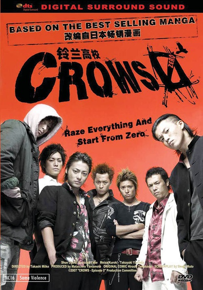 Crows Zero (2007) เรียกเขาว่าอีกา