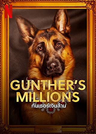 Gunthers Millions Season 1 2023 กันเธอร์เงินล้าน ซีซั่น1